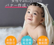 女性・Family向けのバナー作成いたします 子育て真っ最中のママwebデザイナーが作成いたします