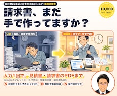 スプシで見積書・請求書を自動作成します イメージ1