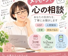3日間メッセージで心のお悩みをお聴きしますます 1日2回程度の返信で気持ちと思考を整理します