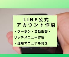LINE公式アカウントを込み込みで作製代行します イメージ1
