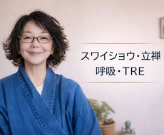 体をゆるめて、体と呼吸が軽くなる時間をつくります ビデオチャットでやさしく体を動かします。