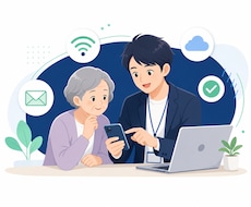 パソコン・スマホの困りごとを一緒に解決します イメージ1