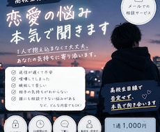 恋愛相談、どなたでも聞きます イメージ1