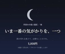 月読みで、恋愛や仕事の迷いを一つ整理します イメージ1