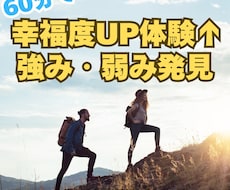 幸福度アップ体験セッションします イメージ1