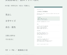 支給原稿のA4案内資料を読みやすく整えます イメージ1