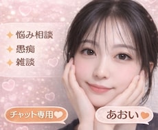 愚痴も悩みも否定せず優しくお聞きします イメージ1