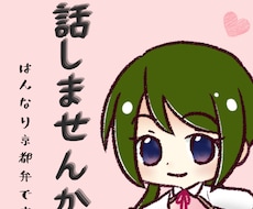 話してみーひん？あなたのお話を親身に聞きます 1分からお気軽に。なかなか話せない悩みや愚痴に寄り添います。