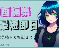 様々なジャンルの動画を編集します イメージ1
