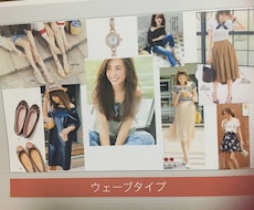 骨格診断士がスタイルアップのお手伝いをします 似合う服や婚活やデートの際に、自分に似合う服がわからない方