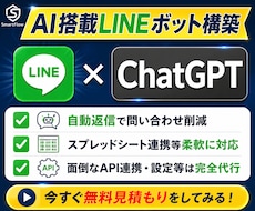 ChatGPTを使ったLINEボットを作ります イメージ1