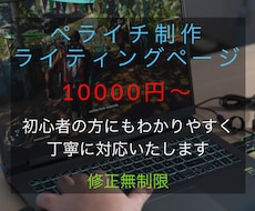 ペライチで高品質なホームページ作ります イメージ1