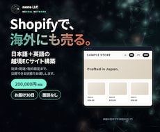 Shopifyで日英対応の越境ECを作ります イメージ1