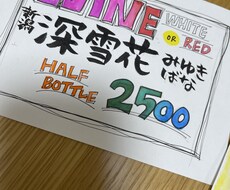 ポップ、メニュー表手書きします イメージ1