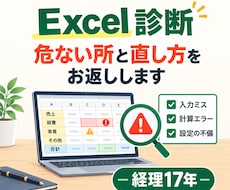 経理のExcelの危ない所と直し方を診断します 前任者の表・売上や家賃の表も文字だけで診断