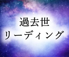 過去世を視て、目標実現に役立つ知恵を見つけます イメージ1