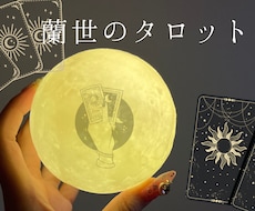 気になるお相手との未来をタロットで占います イメージ1