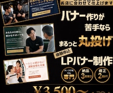 パーソナルジム専門｜体験LPバナー作成します イメージ1