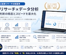 AIで爆速！株の決算リサーチ・データ収集します 現役投資家がAIを駆使し、複雑な海外テック市場を可視化します