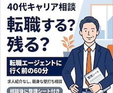 転職すべきか迷う40代会社員の壁打ちをします イメージ1