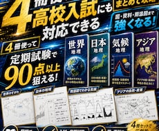 中１社会（地理１）・定期試験対策問題集を提供します イメージ1