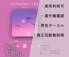 2500円で仮歌、本歌【商用利用可】で歌います 中性的な伸びのある高音が得意です！