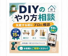 大工歴14年の私がDIY・棚付けの相談に乗ります DIYで失敗する前に、大工に相談！