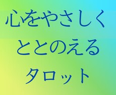 モヤモヤの中に光を見つける、心の整理します イメージ1