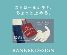 現役デザイナーがWeb・SNSバナー作ります イメージ1