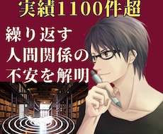 実績1100件超⭐︎繰り返す人間関係バグ解明します 自分では気づけない「職場の悩みや生きづらさ」の根底を紐解く