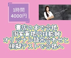 独学でFP二級取得した方法そのまま教えます イメージ1