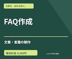 よくある質問を10件作成します イメージ1