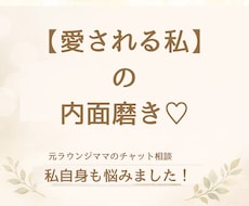 24時間チャットし放題。悩み相談・自己肯定上げます