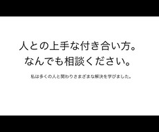 誰にも話せないけど相談したいことお待ちしています イメージ1