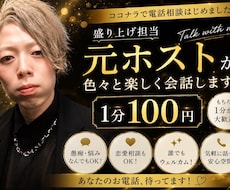 お笑い系元ホストが愚痴や悩み相談まで何でも聞きます イメージ1