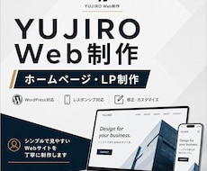 シンプルで伝わるLPを丁寧に制作します HTML/CSS対応。レスポンシブ込みで制作します
