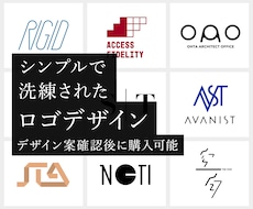 シンプルで洗練されたロゴをデザインします 件数限定価格_大手制作会社出身のデザイナーがロゴをデザイン