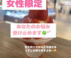 満たされない日に♡元風俗嬢がお悩み愚痴相談乗ります 普段は人に話せないような悩みを友達感覚ではなしませんか？