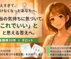 考えすぎて動けないあなたへ。本音を整理します 「これでいい」と思える答えが見つかります