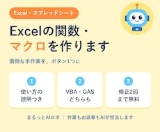 Excelの面倒な作業、AIがボタン1つにします イメージ1