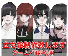 trpg•ゲーム用立ち絵作成します イメージ1