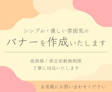 シンプル・優しい雰囲気のバナーを制作いたします イメージ1