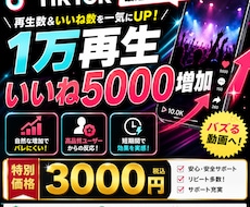 TikTok1万再生・いいね5000〜増加します TikTok1万再生・いいね5000〜増加します！
