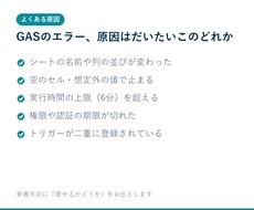GASのエラーを原因から調べて修正します イメージ1