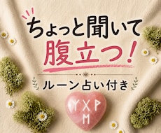 職場や家庭の人間関係の愚痴・悩み・もやもや聞きます イメージ1