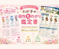 わが子の個性まるわかり鑑定書を作成します イメージ1