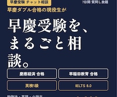 早慶ダブル合格の現役生が、受験の悩みに答えます イメージ1