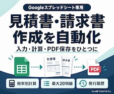 見積書・請求書の計算とPDF保存を自動化します イメージ1