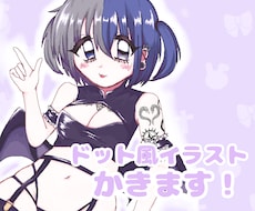 ドット調のかわいいイラスト描きます イメージ1