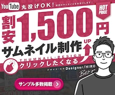 割安でYouTubeのサムネイルを制作します クリックしたくなる理想のサムネイルを制作します!